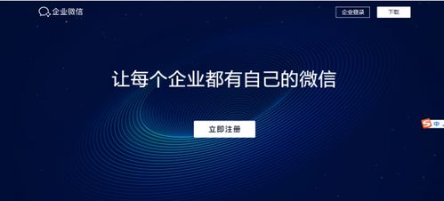 企业微信海外版 腾讯 WeCom 与 WeChat 的差异解析及企业管理咨询